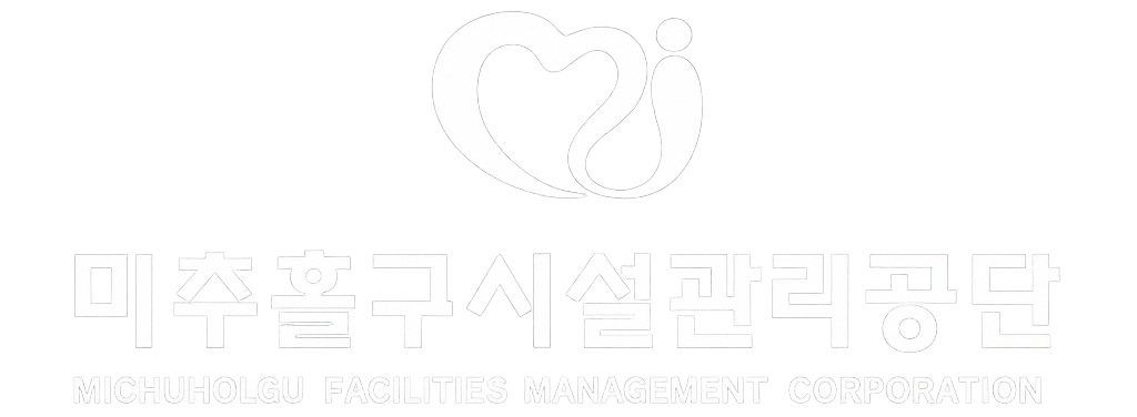 미추홀구시설관리공단